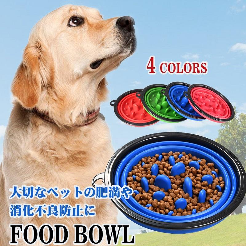 折りたたみ式 ペットボウル 早食い防止 犬猫用 給餌器 おもちゃ アウトドア 水やり