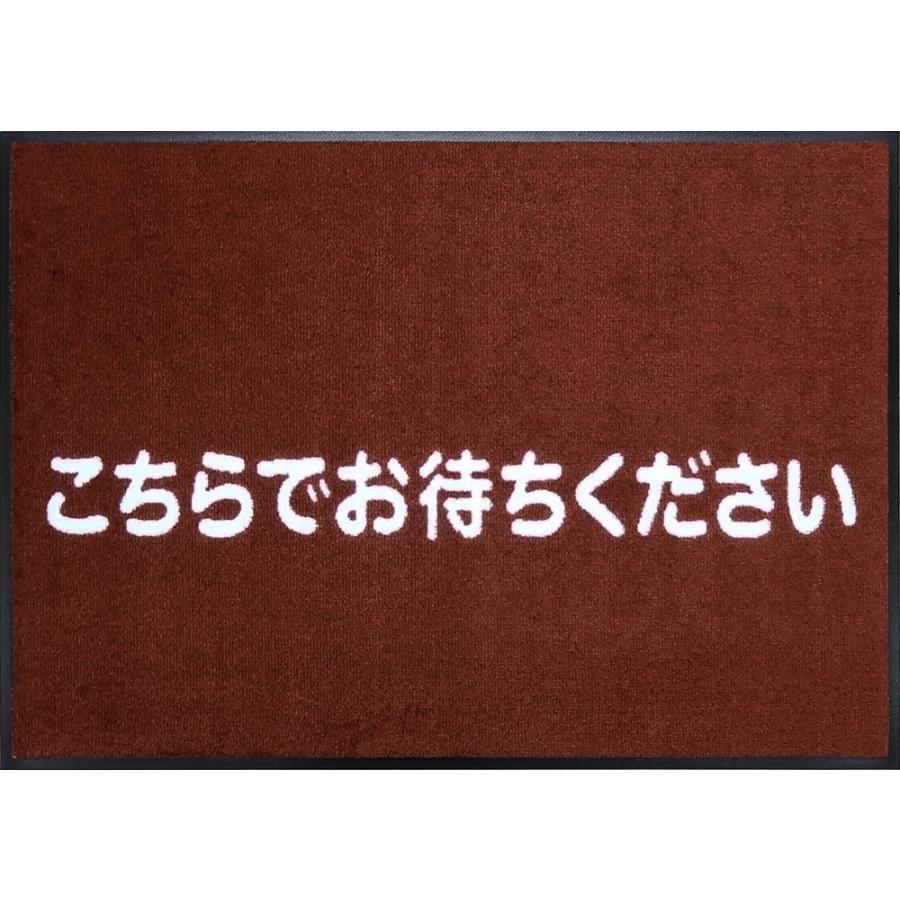 こちらでお待ちください（文字のみ） / 600×850mm / ジョージアブラウン (受注生産)