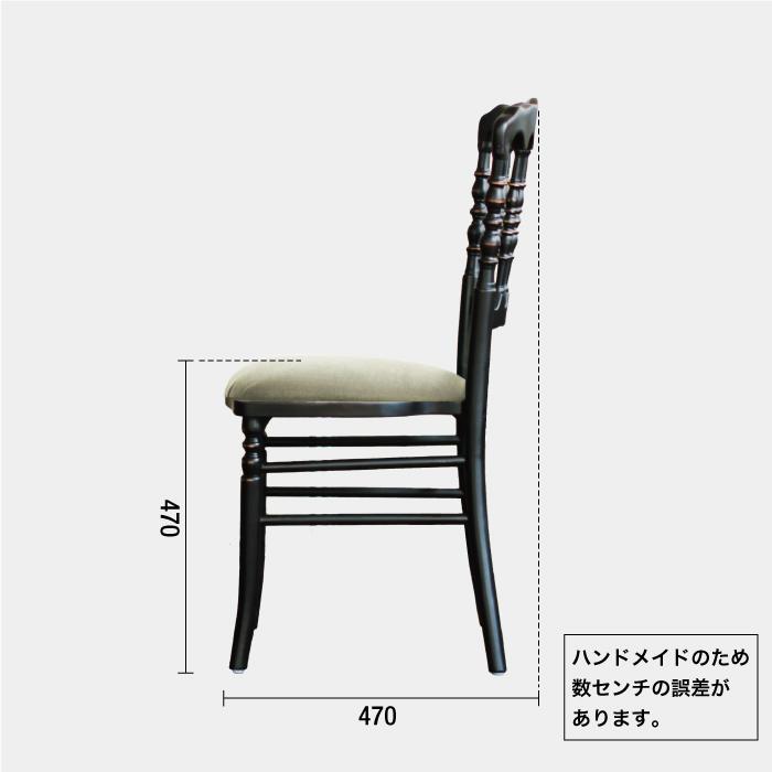 ナポレオンチェア【ブラック/モカグレー】アンティークチェア 椅子