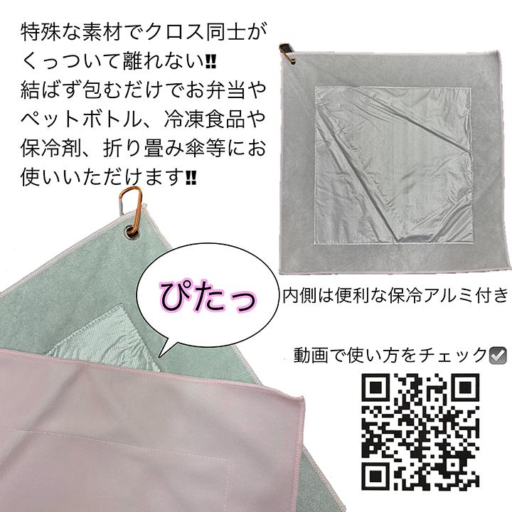 送料無料 ピタっとクロス ピタッとくっつく 保冷 マルチクロス
