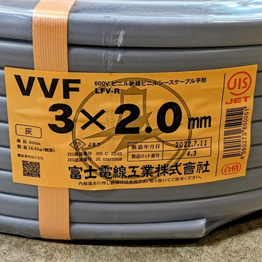 富士電線 VVFケーブル 平形 100m巻 VVF2.0*3C*100m | 