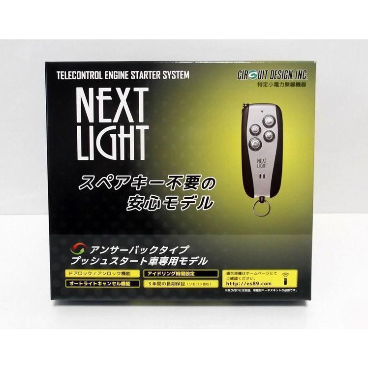 ハイエース H200 H210 H220 リモコン エンジンスターター ESL53＋T302K（本体＋ハーネス） アンサーバック スペアキー不要