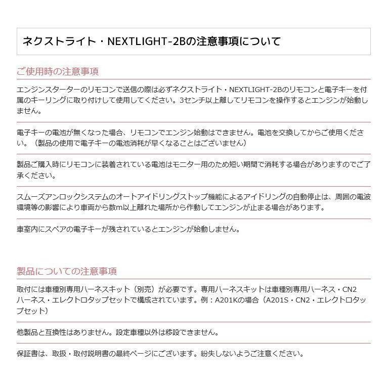 ジムニー JB64W JB74W リモコン エンジンスターター
