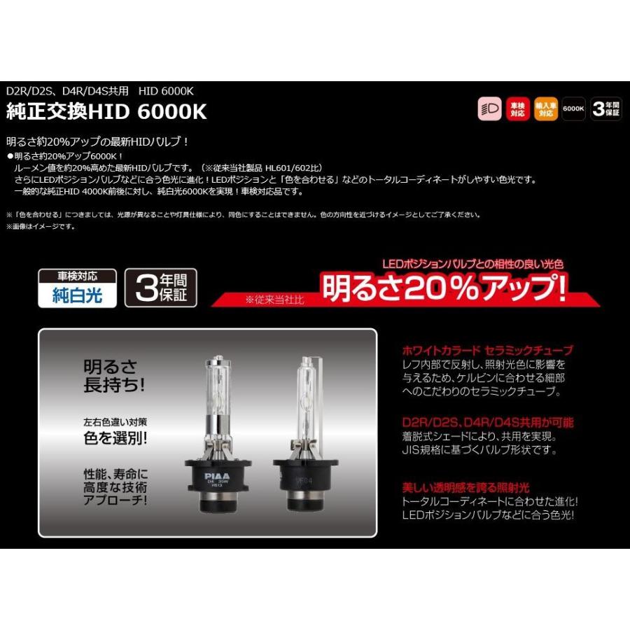 PIAA 純正交換HIDバルブ 6000K D2R/D2S共用 HL603 車検対応品 3年保証 3000ルーメン 従来比明るさ20％アップ↑ 純白光｜materiamix-shop｜02