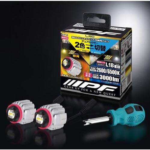 IPF LED L1B 5LDFLM【新品・未使用】2色切替人気商品 IPF フォグライト LEDバルブ L1B LEDフォグランプ（デュアルカラー