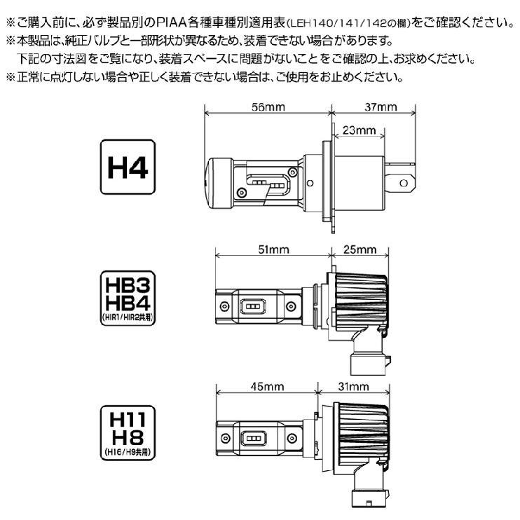 PIAA ヘッドライト用・フォグライト用 LEDバルブ HB3 HB4 HIR1 HIR2 6600Ｋ 蒼白光 車検対応品 3年保証 LEH171｜materiamix-shop｜05