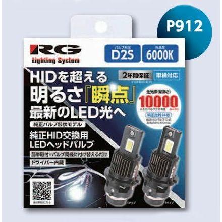 RACING GEAR（レーシングギア） 純正HIDバルブを最新LEDバルブに 10000