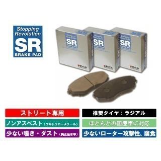 ステップワゴン （スパーダ） RP1 RP2 RP3 RP4 SRブレーキパッド 前後セット 良く効いてダストが少ない 日本製 グリス付属