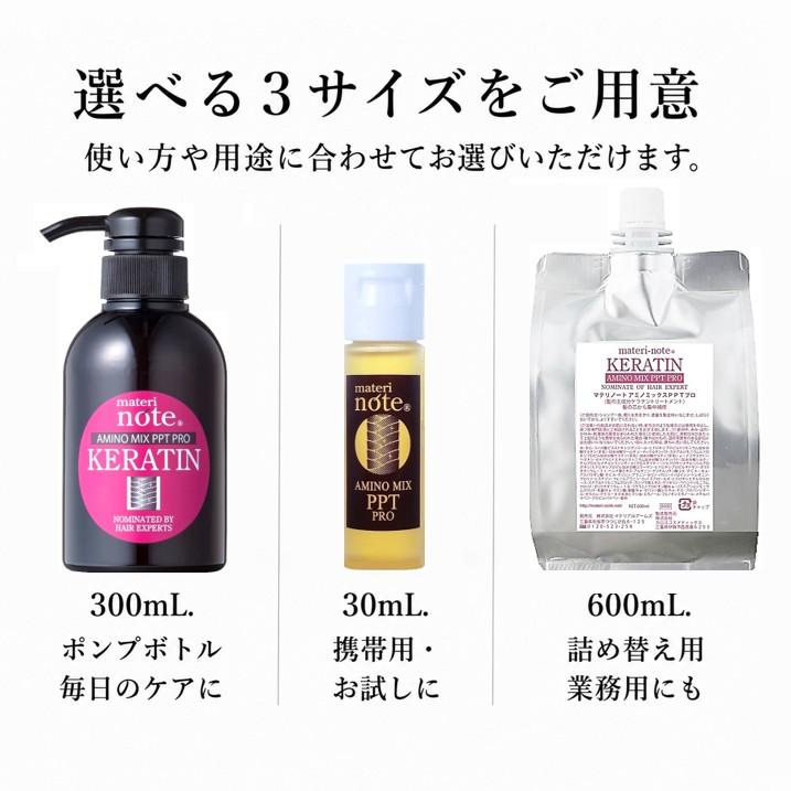 ケラチン　アミノミックスPPTプロ ケラチン トリートメント 美容室専売 materi note アミノミックスPPT