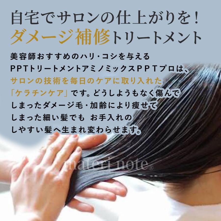 ケラチン トリートメント 美容室専売 materi note アミノミックスPPT