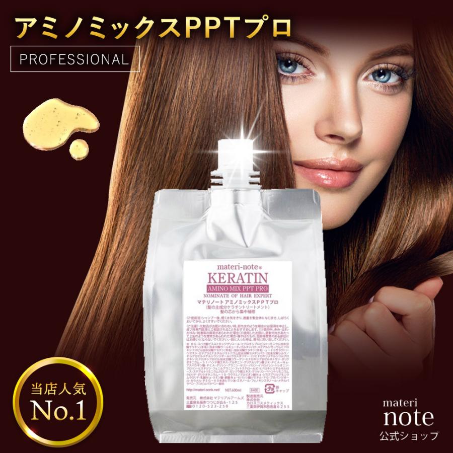 materi note アミノミックスPPTプロ600ml ケラチン トリートメント