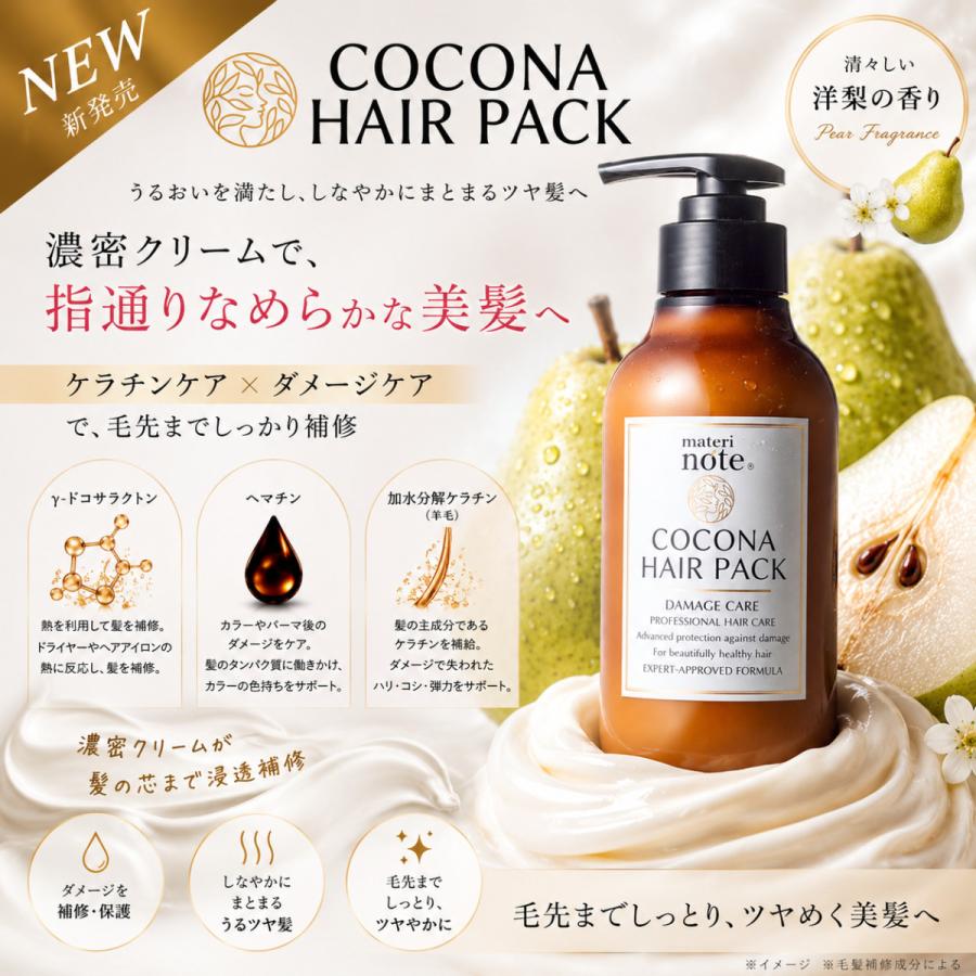 シャンプー 【マテリノート】ココナシャンプ-、トリートメント詰替