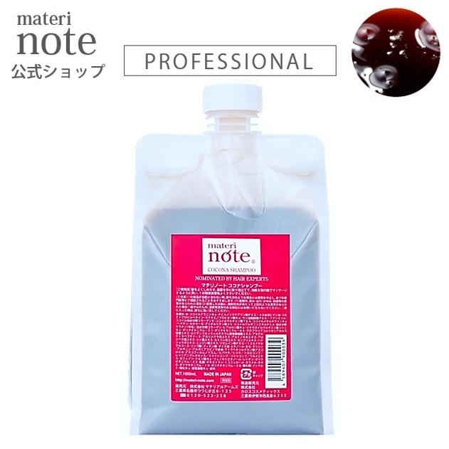 アミノ酸 ヘマチン シャンプー 美容室専売 ココナシャンプー