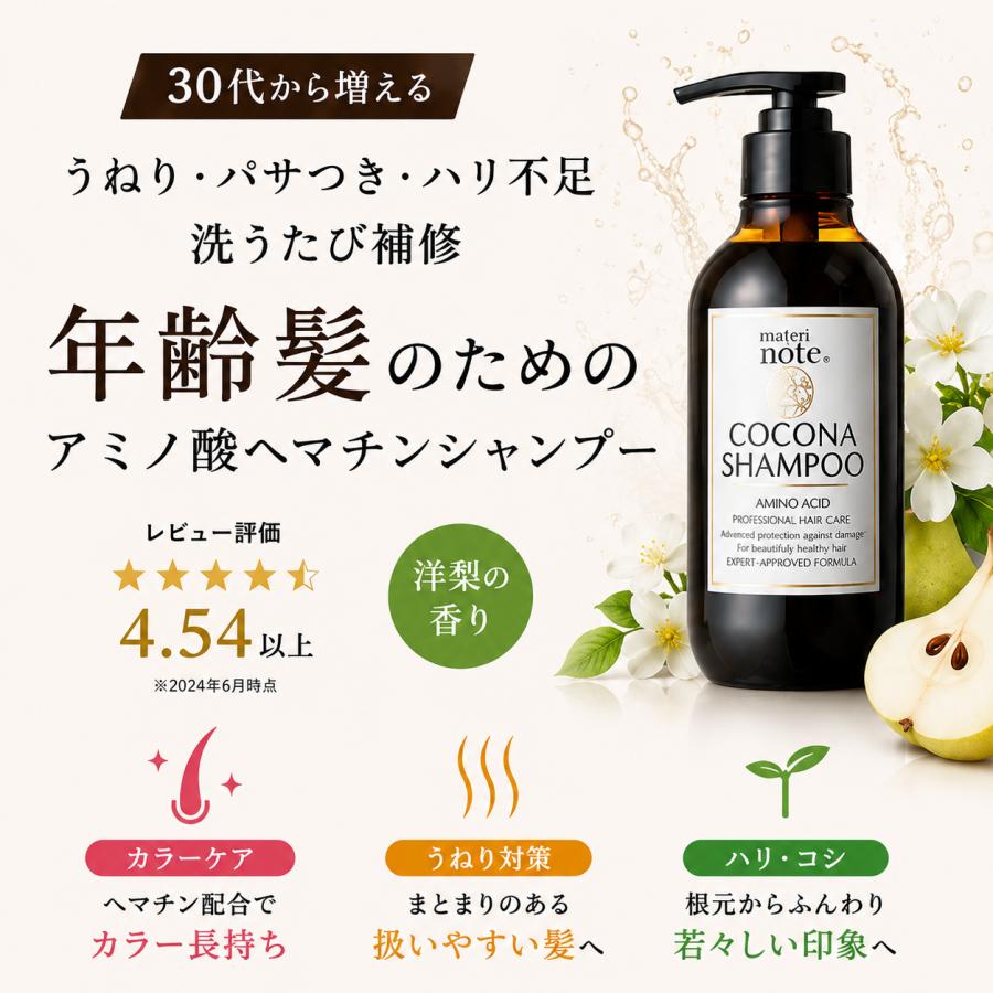 ヘマチン アミノ酸シャンプー materi note 新ココナシャンプー 1000ml