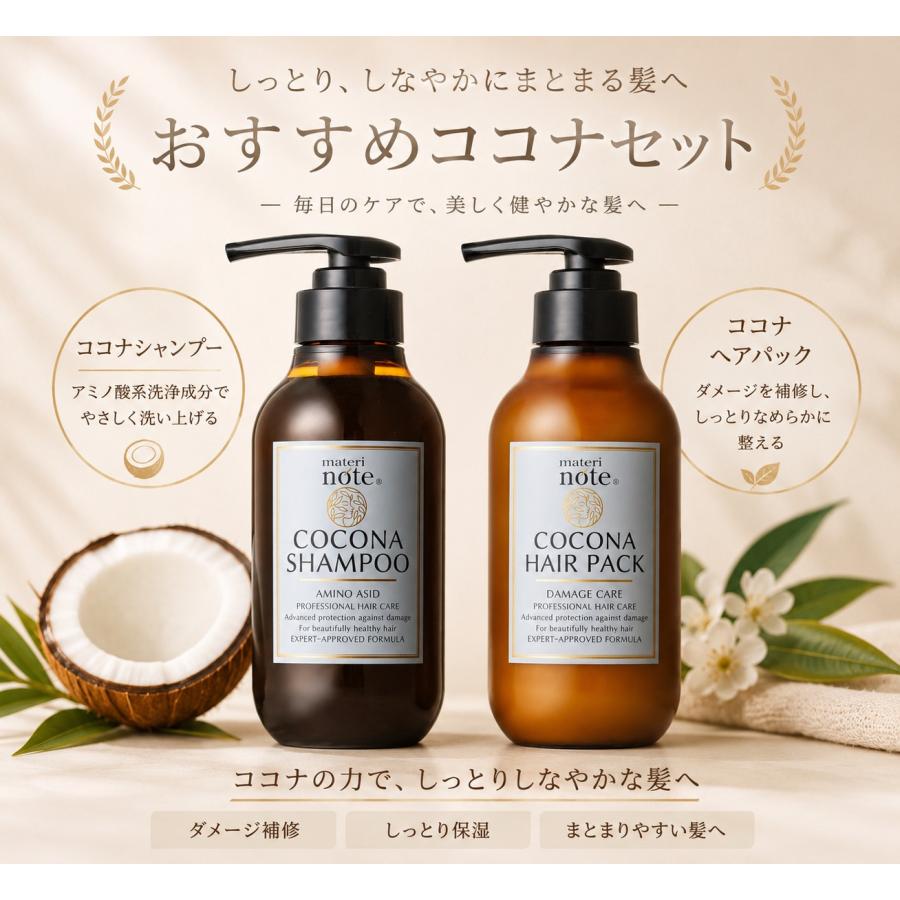 ケラチン トリートメント セラミド コラーゲン配合 materi note ココナ