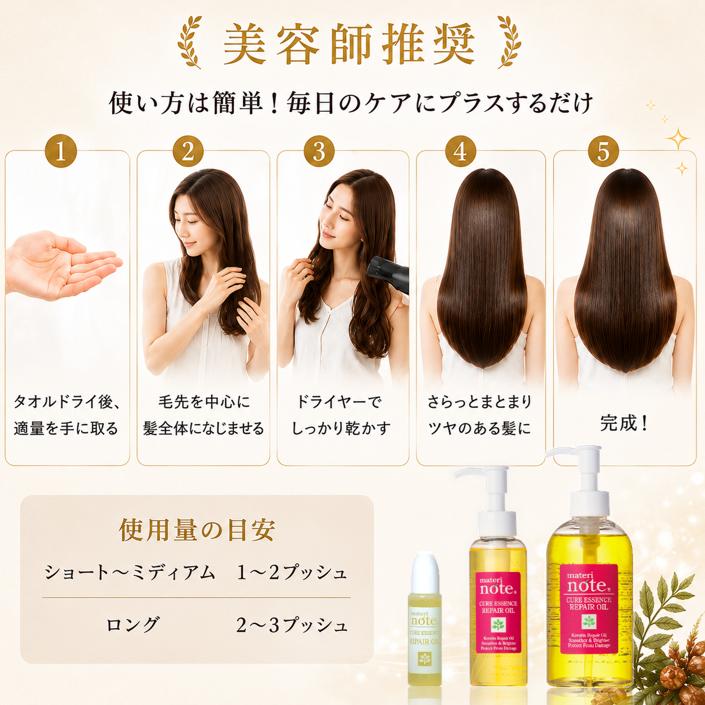 ケラチンオイル ベタつかない ヘアオイル materi note クアエッセンス