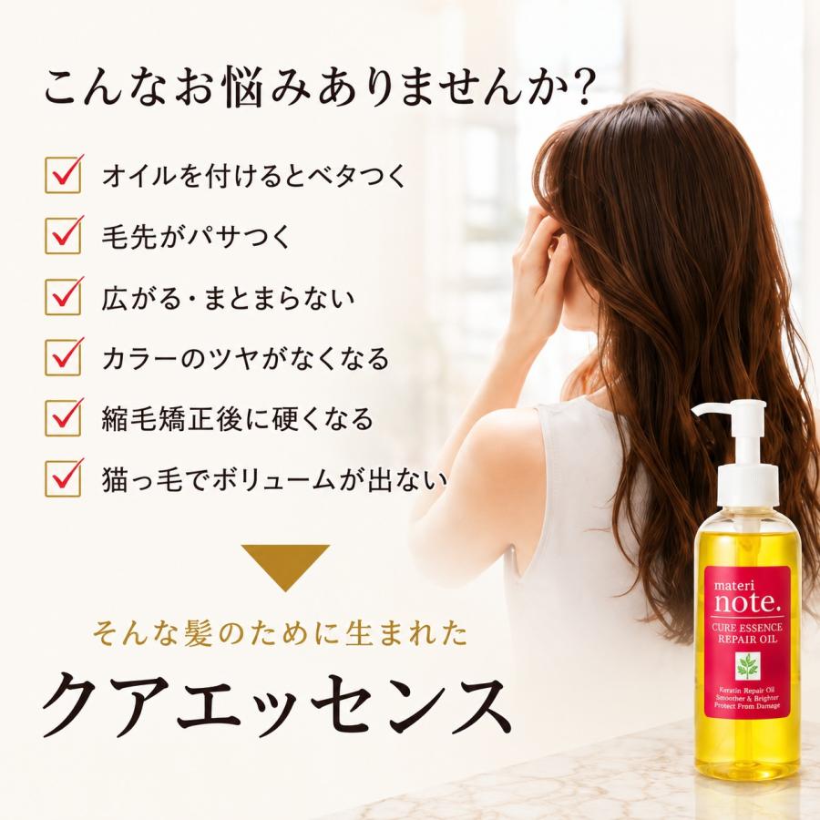 ケラチンオイル ベタつかない ヘアオイル materi note クアエッセンス
