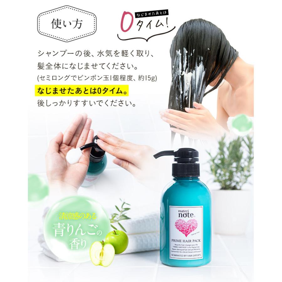 materi note プライムヘアパック300g ケラチントリートメント サロン
