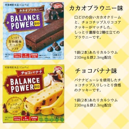 バランスパワー ビッグ 各4本入 計32本 8種類 食べ比べ アソート