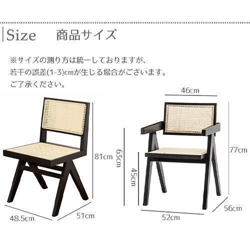 椅子 籐編み イス チェア ラタンチェア ダイニングチェア 幅48/52cm 籐編み デスクチェア 無垢材 食卓チェア リビングチェア 肘無し 肘掛け付 カフェチェア｜mathistore｜07