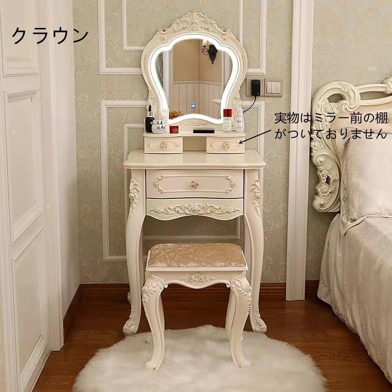 ドレッサー アンティーク風 北欧風 鏡台 お姫系 コスメ台 化粧台