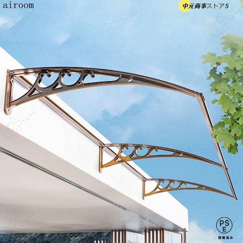雨よけシェード ひさし 屋根 後付け 防水 3m 2m 屋外 庇 窓の