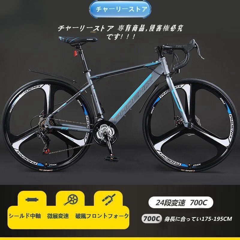 ロードバイク 軽量 アルミ 24段変速 デュアルコントロールレバー