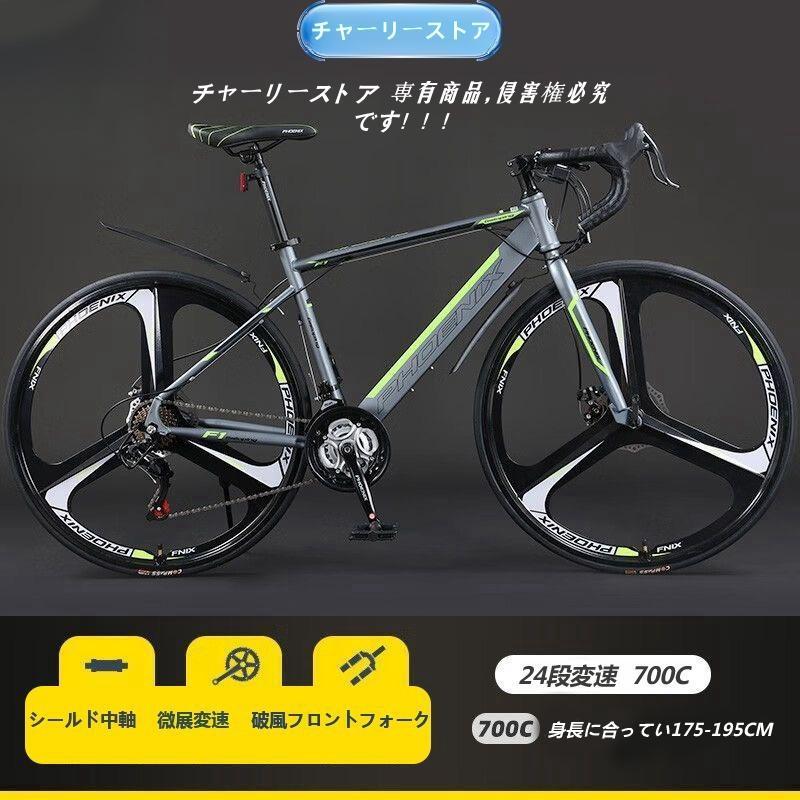 新品 24段変速 街乗り おしゃれ スポーツ 通勤 自転車 Y2 ロードバイク 軽量 アルミ 24段変速 デュアルコントロールレバー