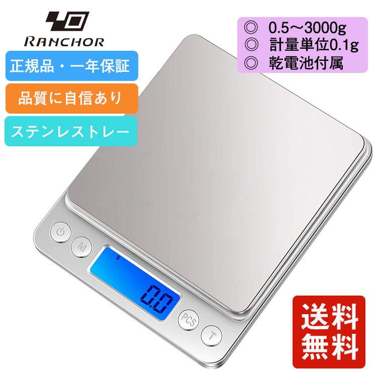 デジタルスケール 計り キッチン 電子秤 クッキングスケール 0.1g-3kg