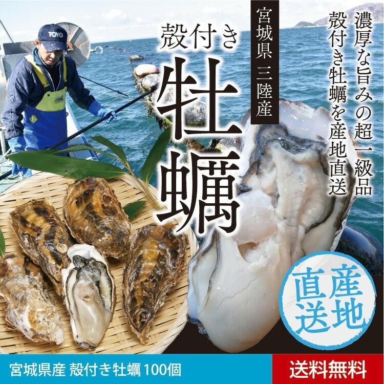 送料無料 宮城県産 殻付き牡蠣100個 K 100 街の小さな直売所 通販 Yahoo ショッピング