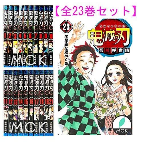 限定製作 鬼滅の刃 1巻 23巻 最終巻 新品 全巻セット 激安ブランド Studiostodulky Cz