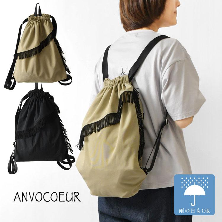 ANVOCOEUR（アンヴォクール） 10%OFFクーポン リュックサック 