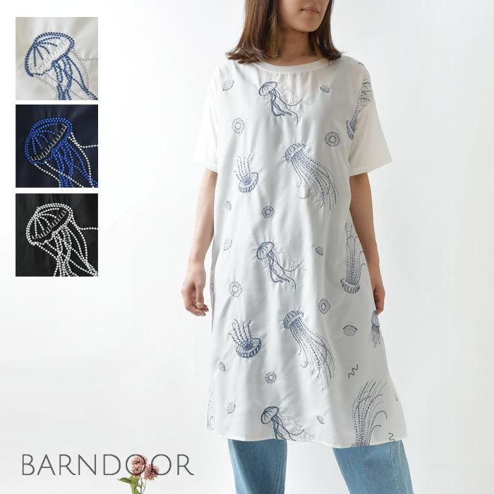 Sale 30 Off Barndoor バーンドア 海月 クラゲ 刺繍 異素材前後切り換え ワンピース g レディース 北欧 春 夏 服 ナチュラル ナチュラン Barn Matilda 通販 Yahoo ショッピング