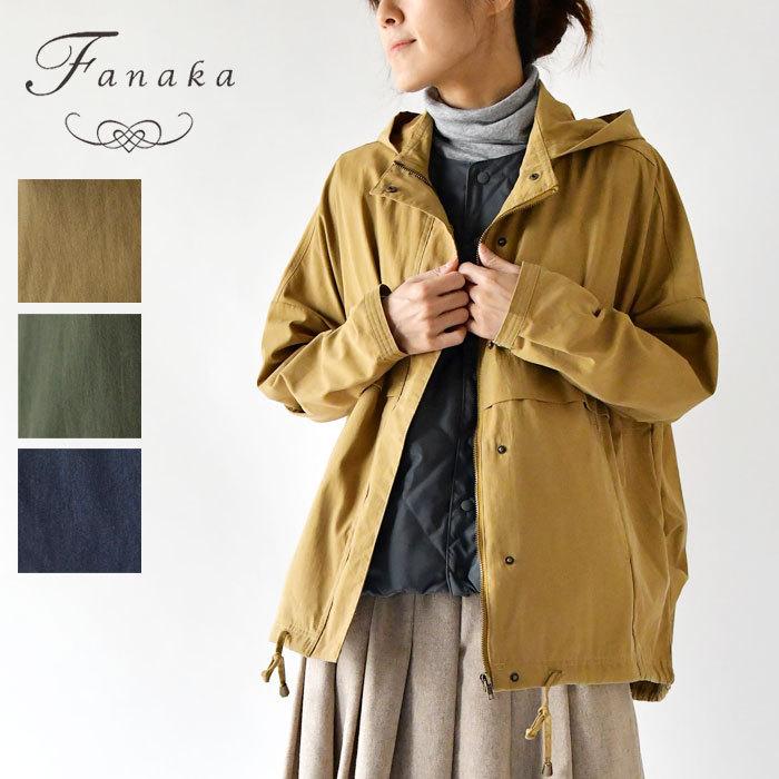 Sale 40 Off Fanaka ファナカ マウンテン パーカー 2 2531 レディース 秋 冬 ショートモッズコート アウトドア フード 暖か 温か 服 ナチュラル ナチュラン Fana2 2531 Matilda 通販 Yahoo ショッピング