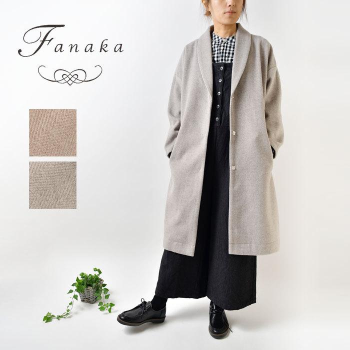 Sale 40 Off Fanaka ファナカ ヘリンボーン ショールカラー コート 2 25 レディース 秋 冬 40代 30代 長袖 服 ナチュラル 暖か 温か ナチュラン Fana2 25 Matilda 通販 Yahoo ショッピング