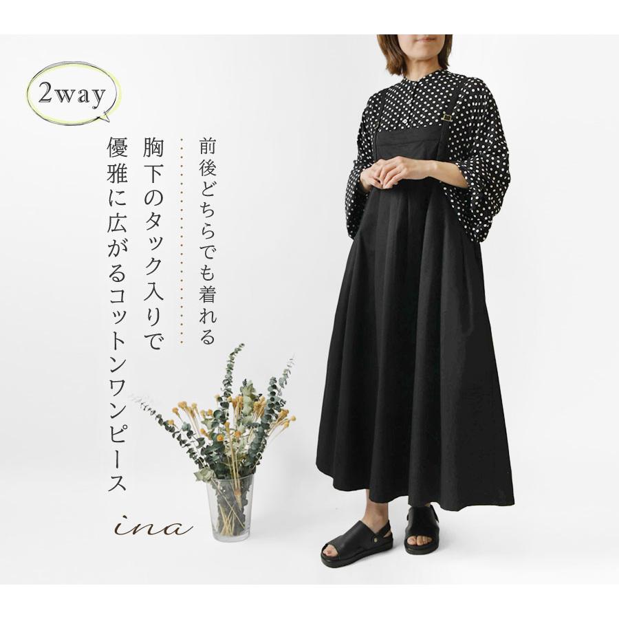 イナ SALE 40%OFF ina 前後タック 2way 前後両A面 キャミソール