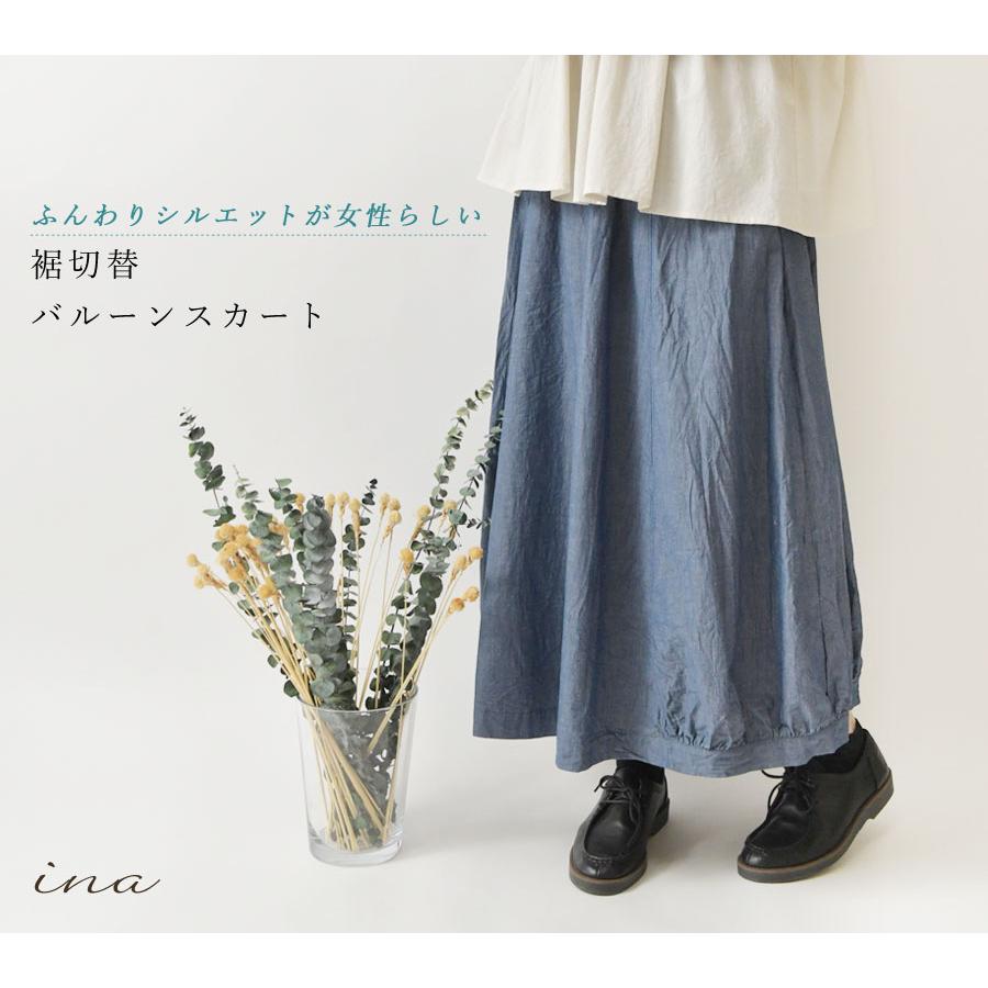 イナ SALE 30%OFF ina 裾切替 バルーン スカート (262121)レディース
