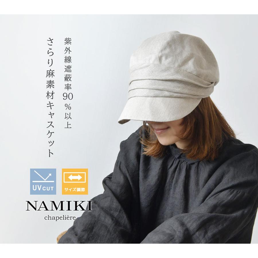 10%OFFクーポン 帽子 レディース NAMIKI ナミキ リネン ギャザー キャスケット 32-101 帽子 春 夏 快適 涼しい 折り畳み 日除け 紫外線対策 UVカット ナチュラル｜matilda｜02