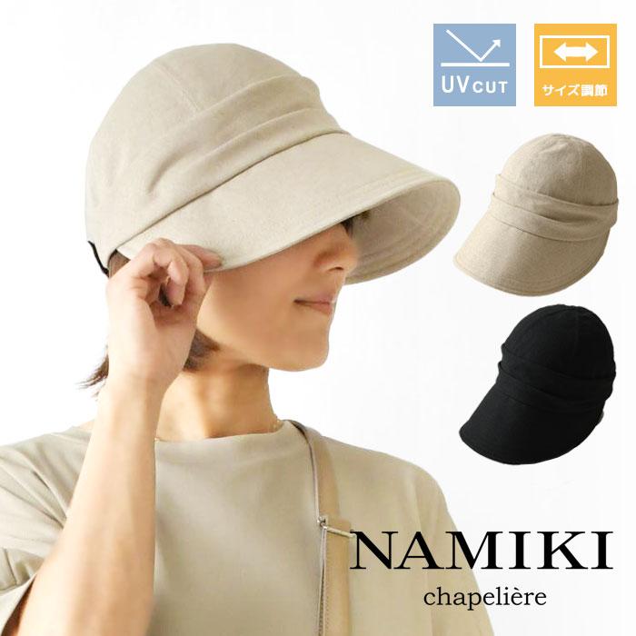 NAMIKI 10%OFFクーポン ハット レディース ナミキ リネンコットン