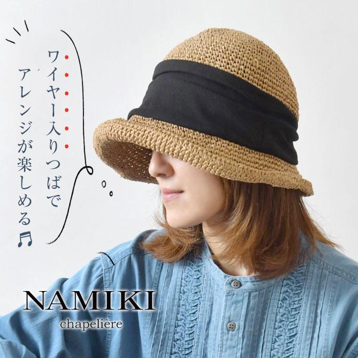 NAMIKI 10%OFFクーポン レディース 帽子 ナミキ 手編みペーパー