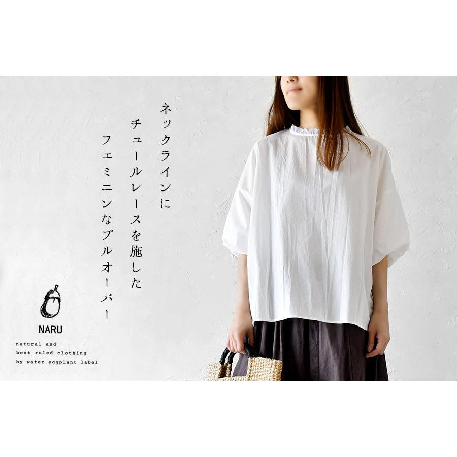 SALE 20%OFF NARU ナル ローン ふんわり 仕上げ × チュールネック