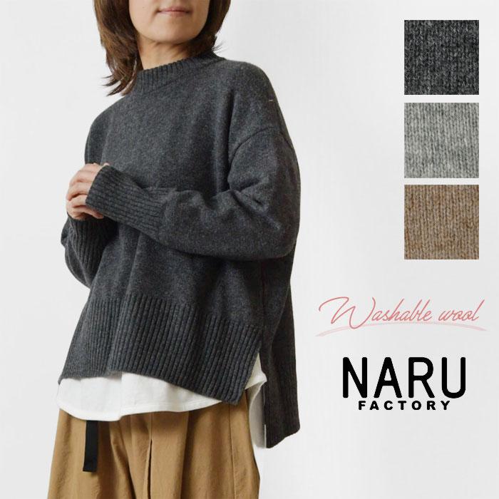 【新品】NARU ナル ウール トラベルモックネック プルオーバー ニット NARU - 【新品】NARU ナル ウール トラベルモックネック プルオーバー