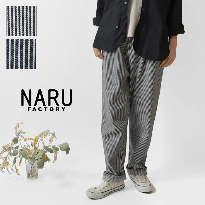 NARU（ナル） 10%OFFクーポン パンツ レディース 先染めヒッコリー