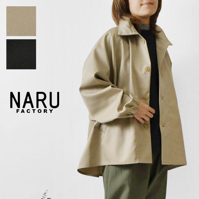 NARU（ナル） コート レディース TC交織ギャバNEXT0 ショート トレンチ