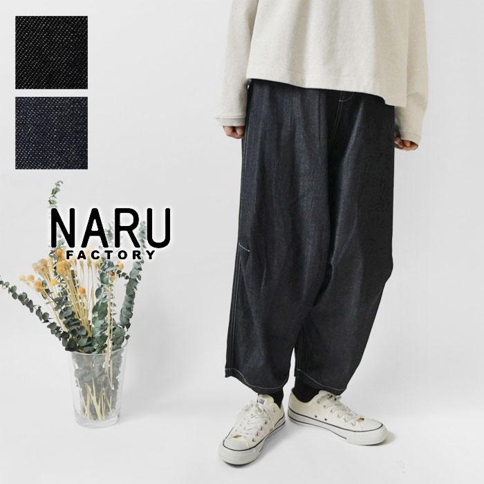 NARU（ナル） 10%OFFクーポン デニム レディース 8オンス ムラデニム