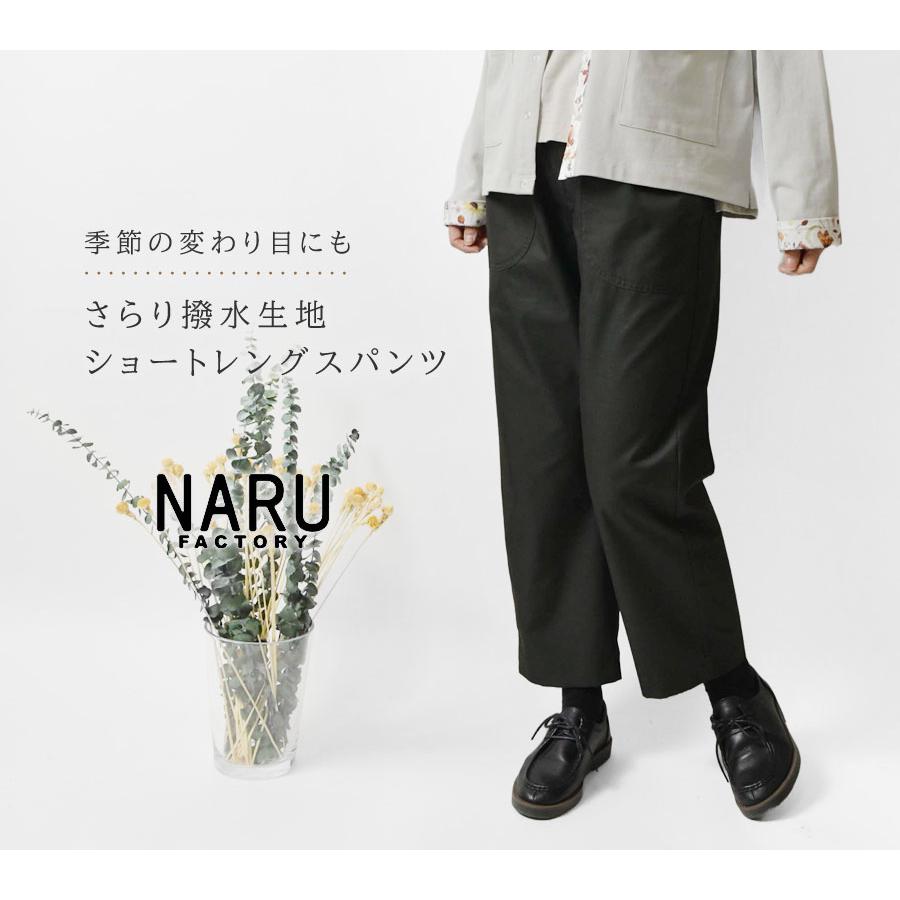 NARU（ナル） SALE 20%OFF NARU TC交織ギャバNEXTO ショートレングス