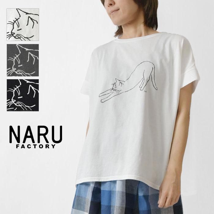 NARU（ナル） 10%OFFクーポン ナチュラルソフト天竺 伸び猫 Tシャツ
