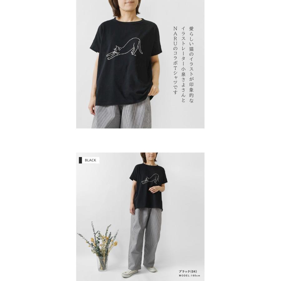 NARU（ナル） 10%OFFクーポン ナチュラルソフト天竺 伸び猫 Tシャツ