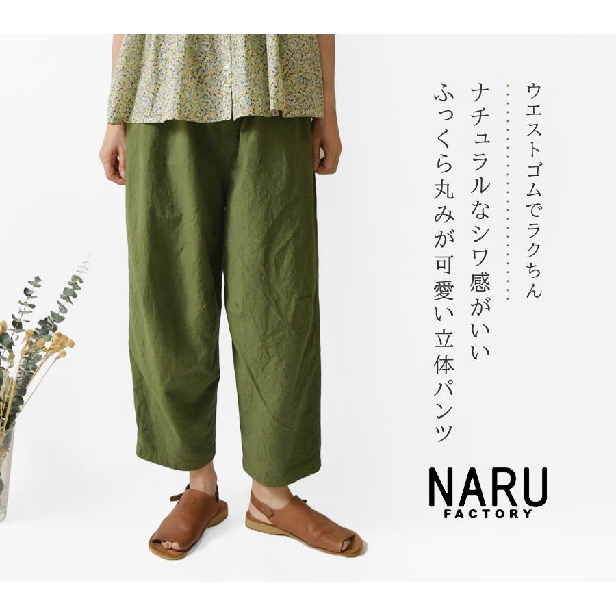 NARU（ナル） SALE 40%OFF NARU シーチングハンドワッシャー トリップ