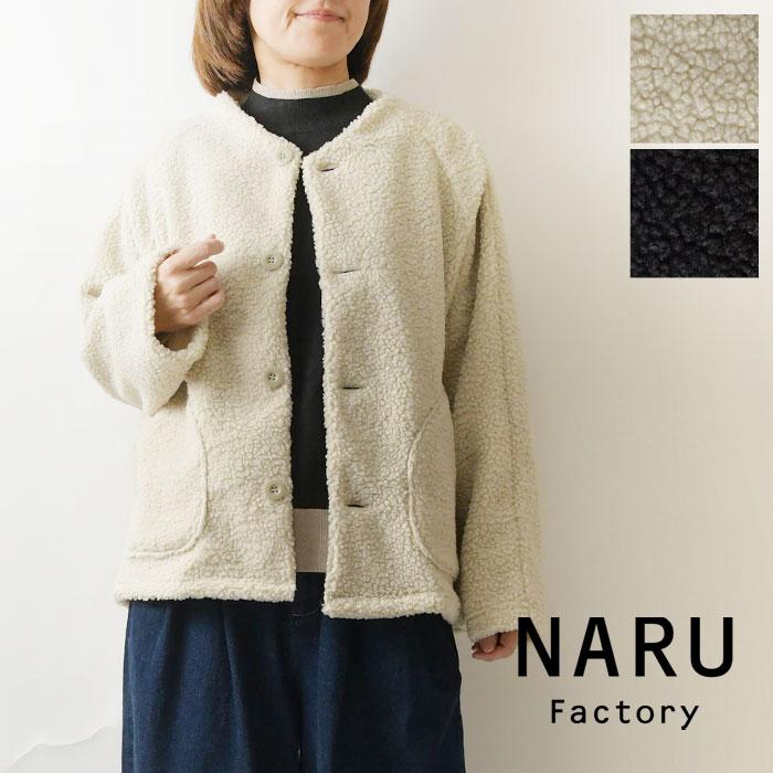 NARU（ナル） 10%OFFクーポン ジャケット レディース もこもこ